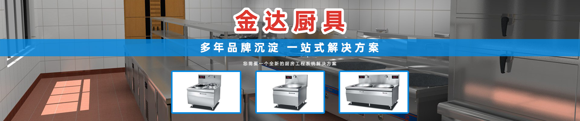 學校廚房工程banner